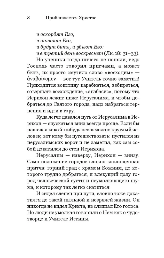 Приближается Христос. Рождественские письма