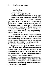 Приближается Христос. Рождественские письма