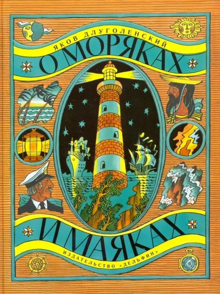 Par jūrniekiem un bākām