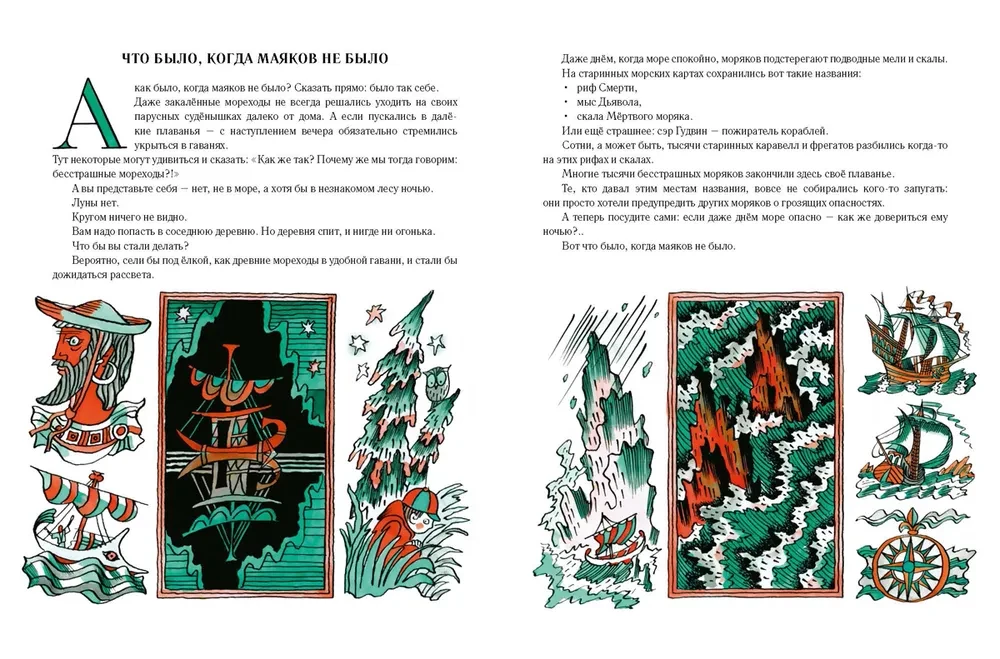 Par jūrniekiem un bākām