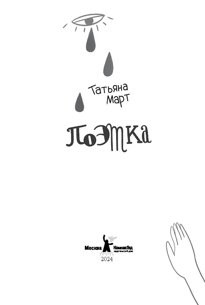 Dzejniece
