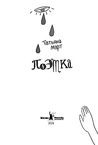 Dzejniece