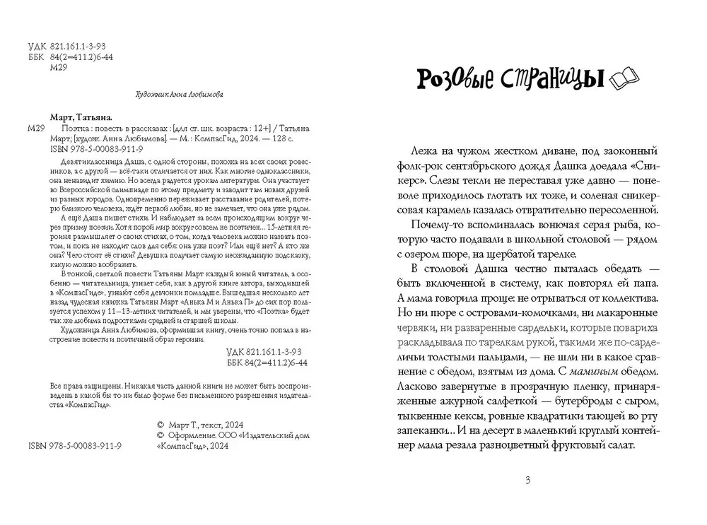 Dzejniece