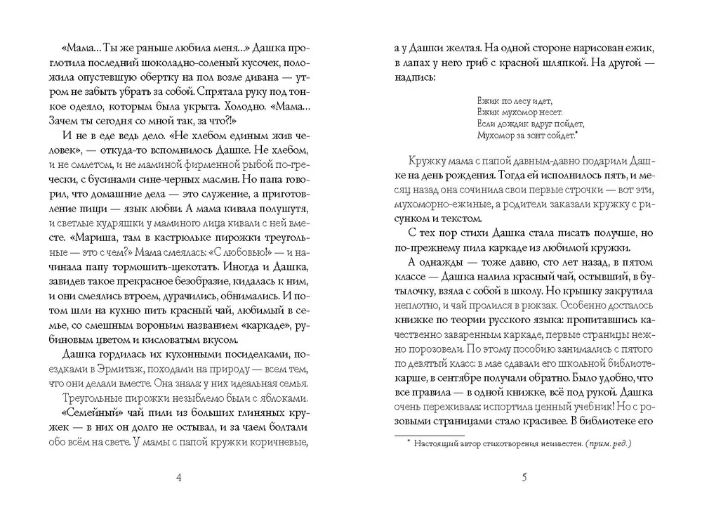 Dzejniece