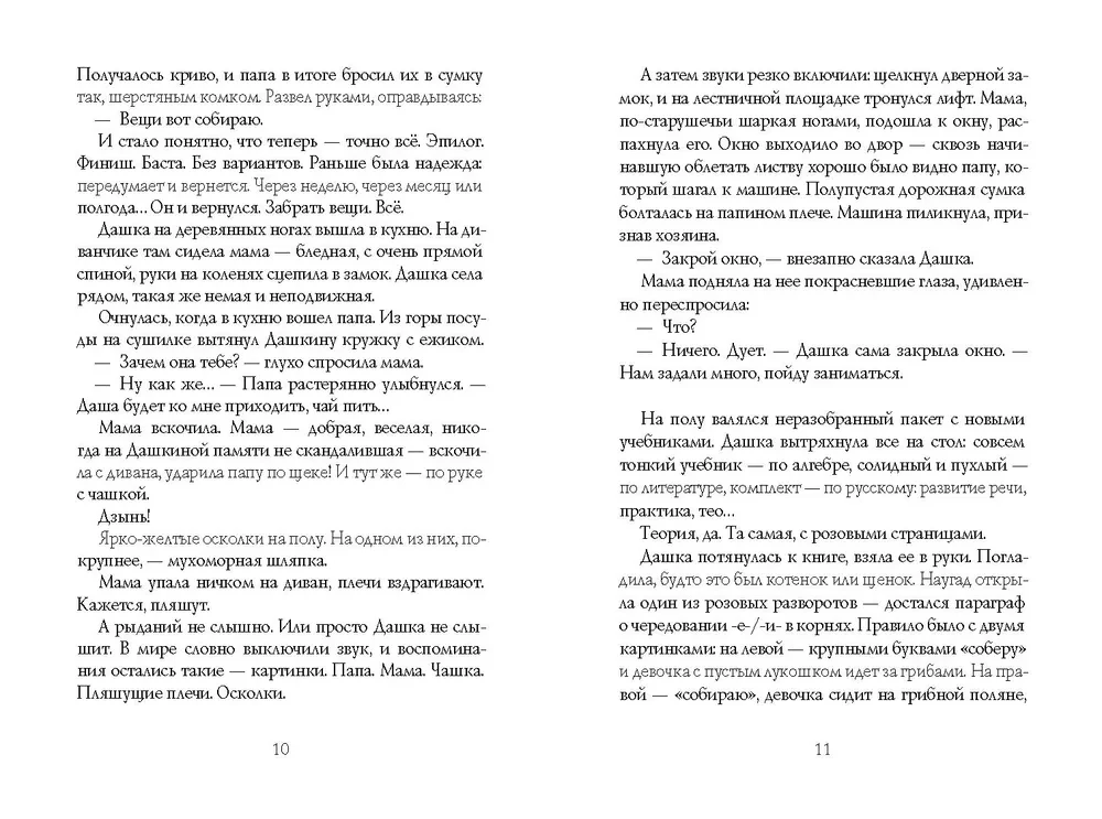 Dzejniece