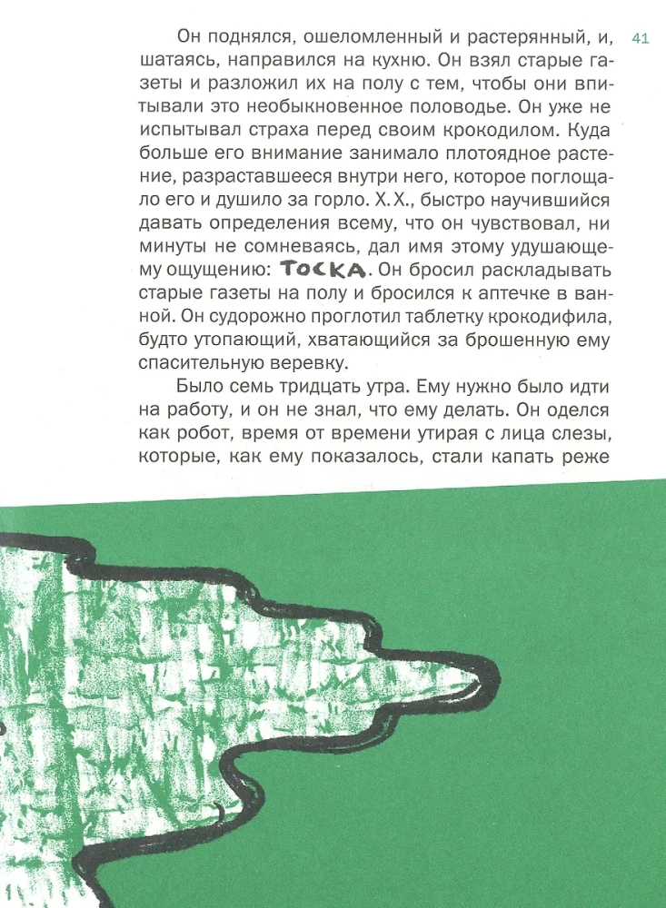 Krokodils zem gultas