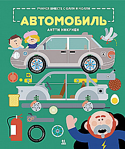 Учимся вместе с Олли и Молли