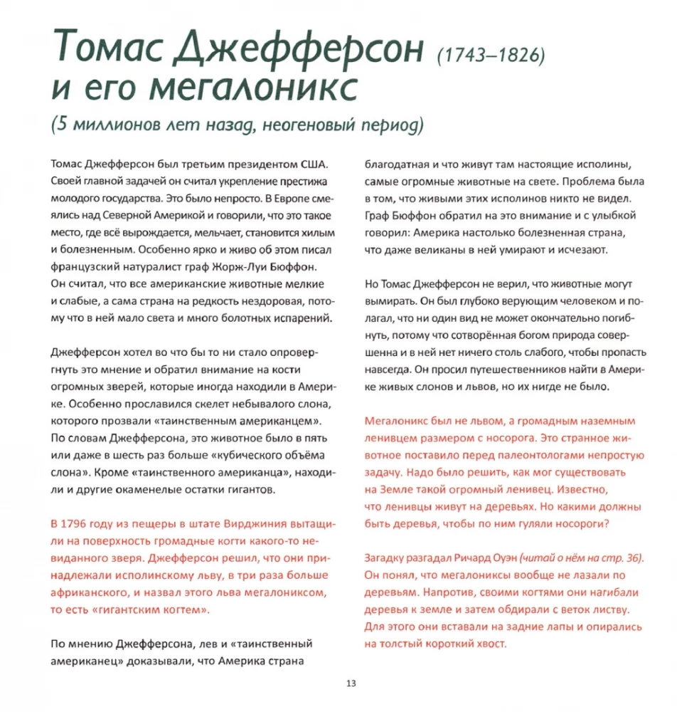 Палеонтологи и их питомцы