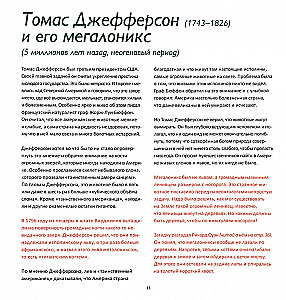 Палеонтологи и их питомцы