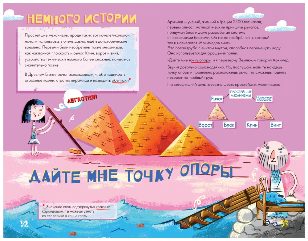 Атомы науки. Химические соединения, электрический ток, простейшие механизмы