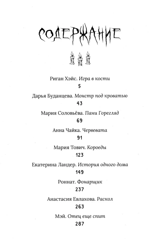 Murgs Polinas ielā. Stāstu krājums