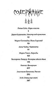 Murgs Polinas ielā. Stāstu krājums