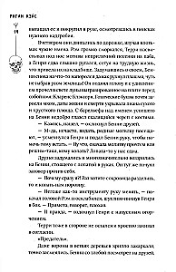Murgs Polinas ielā. Stāstu krājums