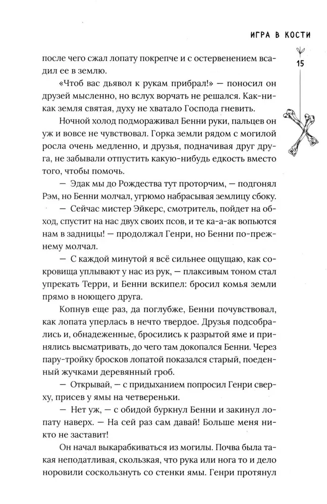 Murgs Polinas ielā. Stāstu krājums