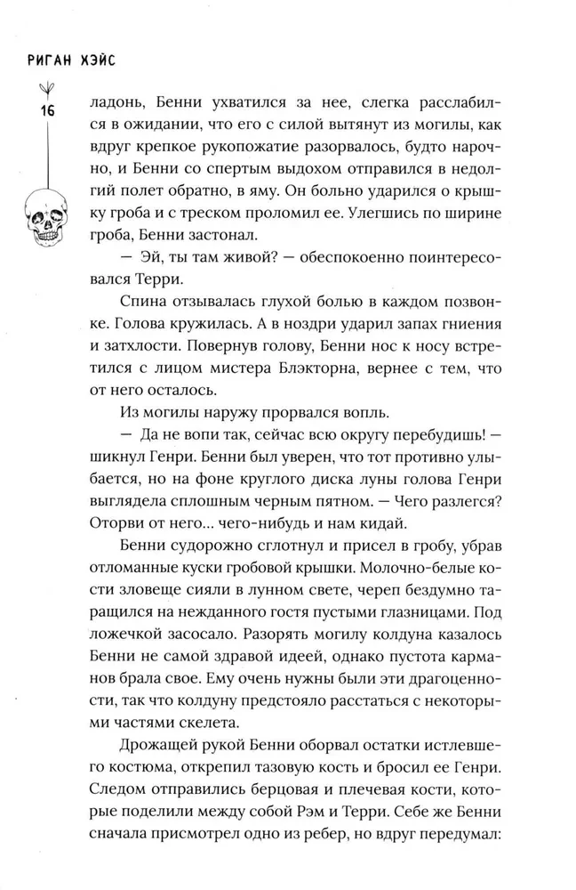 Murgs Polinas ielā. Stāstu krājums