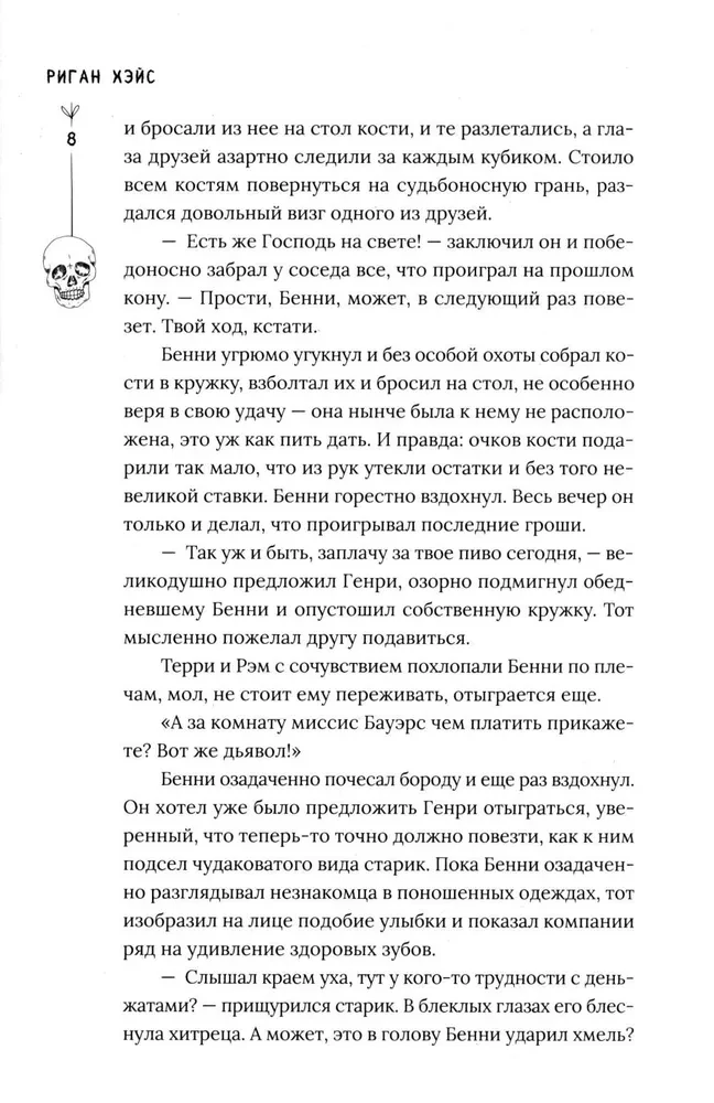 Murgs Polinas ielā. Stāstu krājums