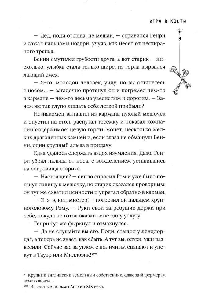 Murgs Polinas ielā. Stāstu krājums