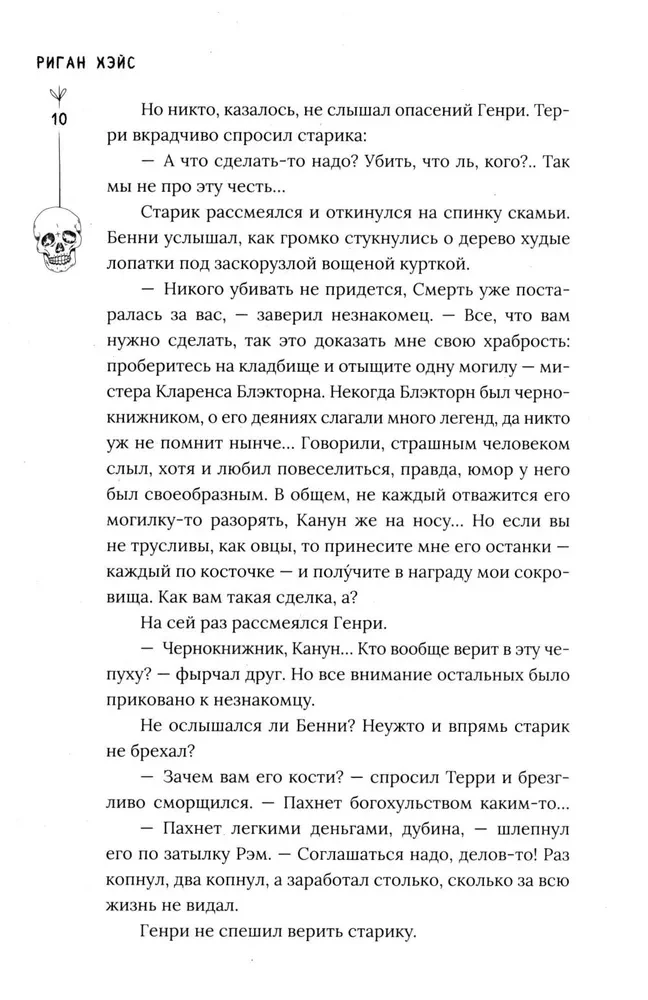 Murgs Polinas ielā. Stāstu krājums