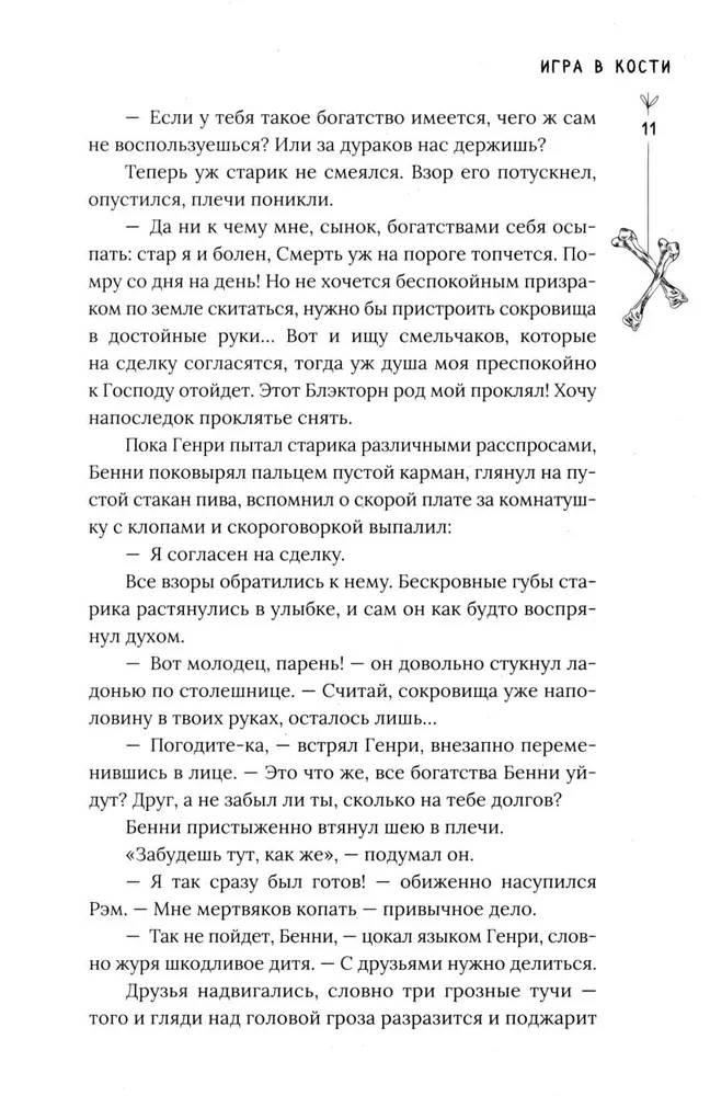 Murgs Polinas ielā. Stāstu krājums