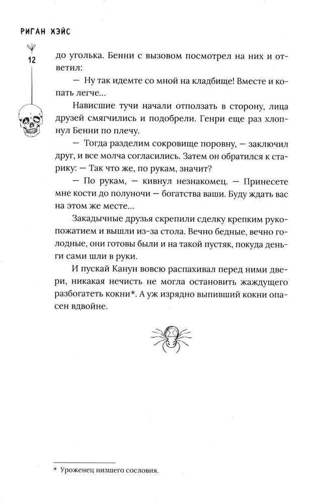 Murgs Polinas ielā. Stāstu krājums