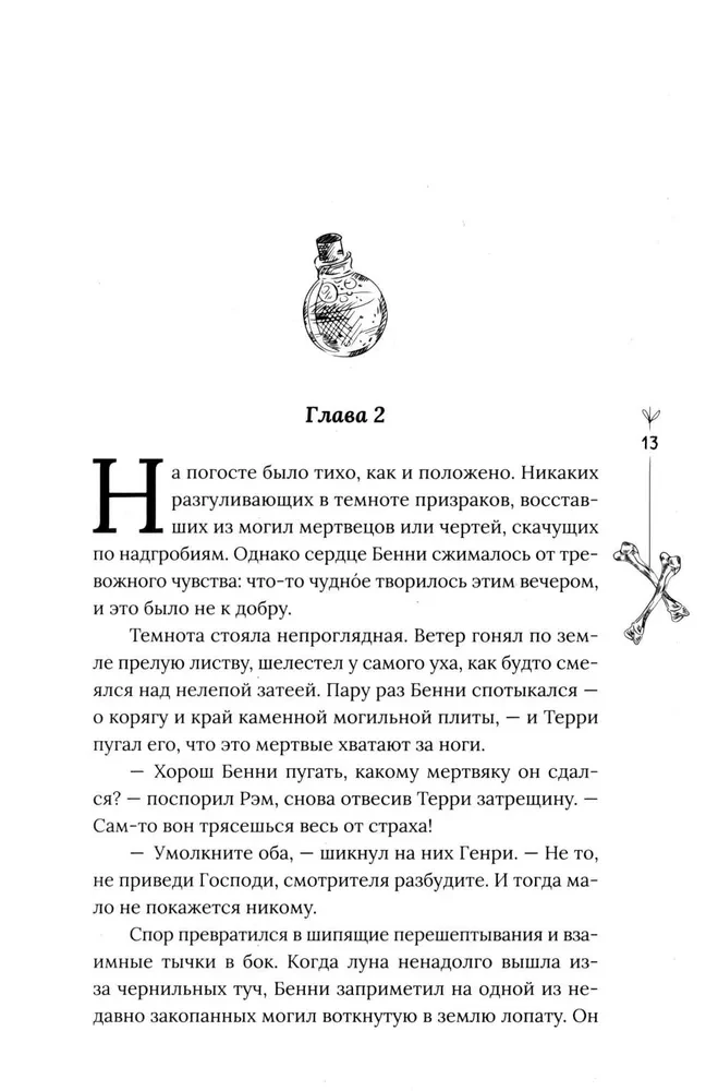 Murgs Polinas ielā. Stāstu krājums