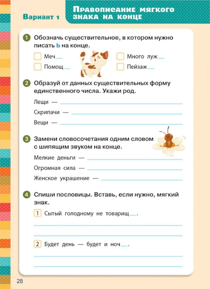 Экспресс-контроль. Русский язык. 3-4 классы