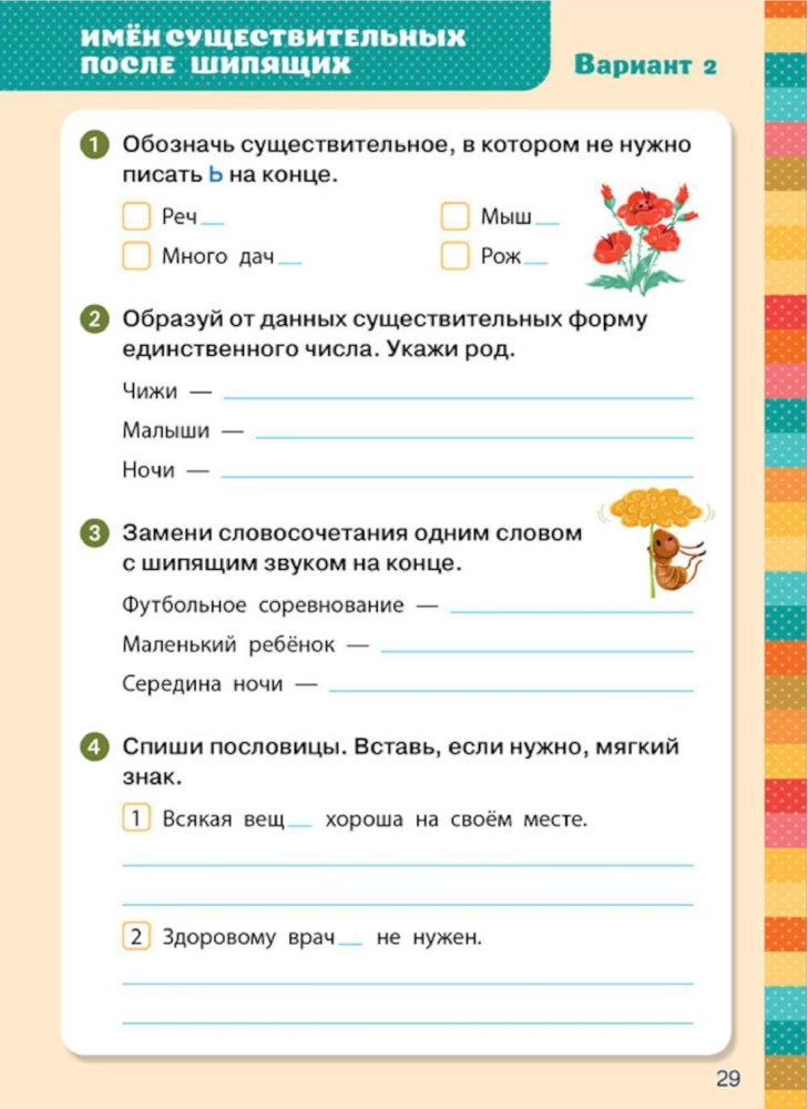 Экспресс-контроль. Русский язык. 3-4 классы