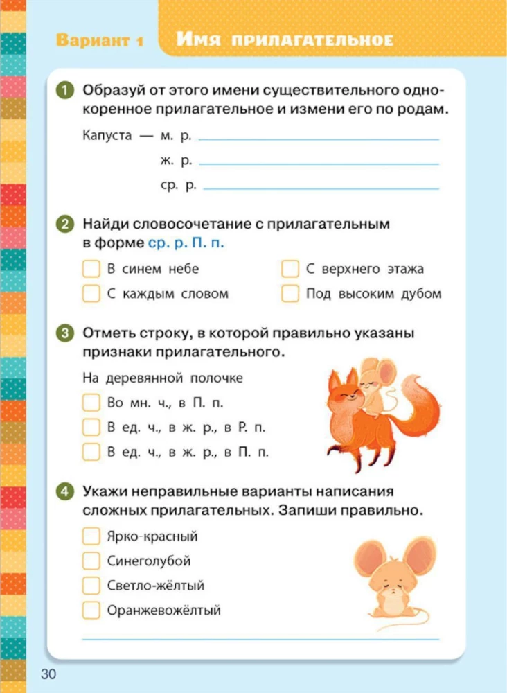 Экспресс-контроль. Русский язык. 3-4 классы