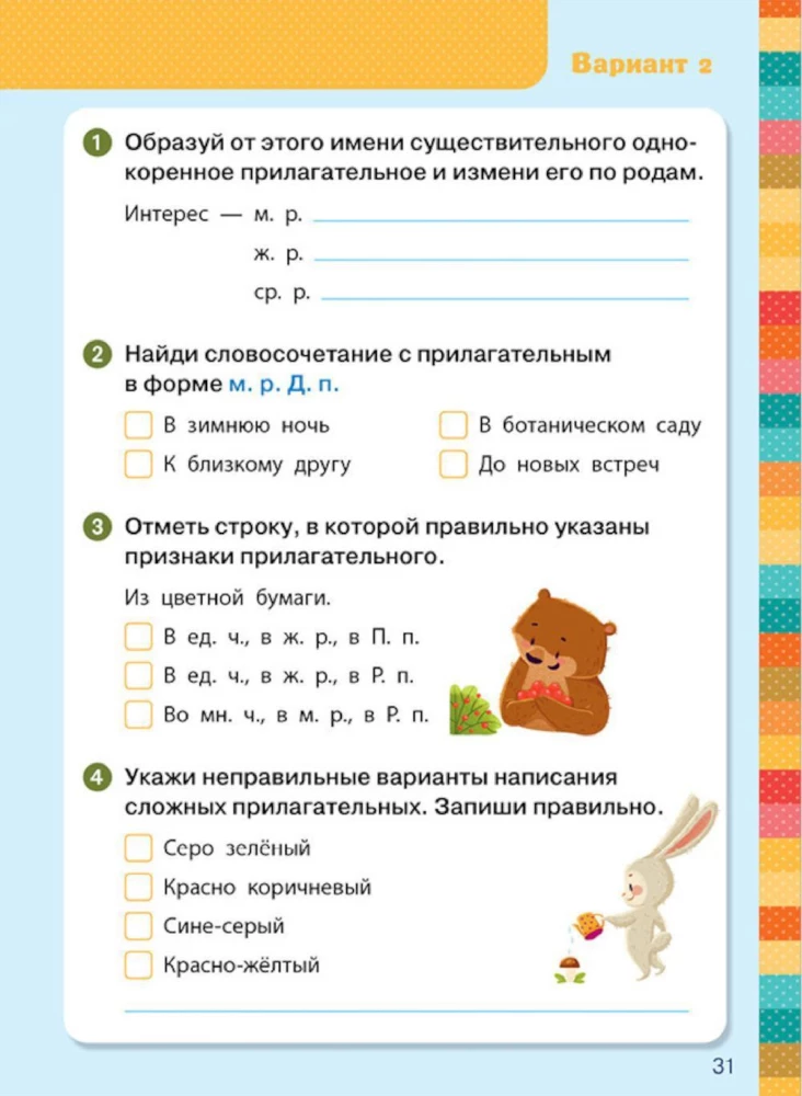 Экспресс-контроль. Русский язык. 3-4 классы
