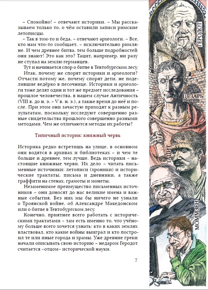 Пропавшие легионы Вара. Загадка битвы в Тевтобургском лесу