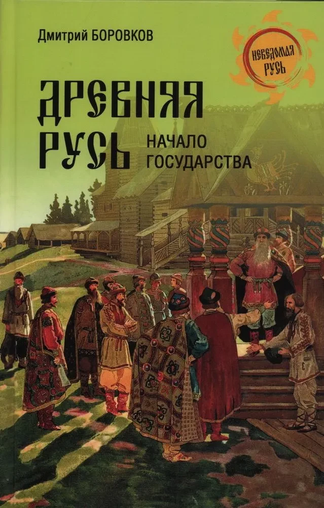 Senā Krievija. Valsts sākums