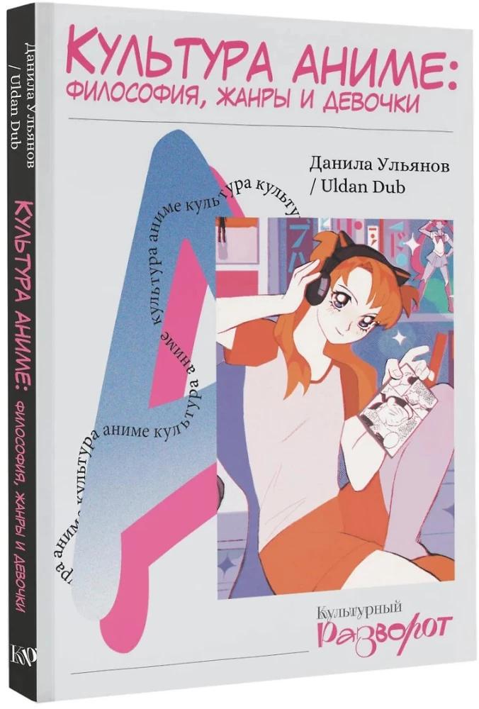 Anime kultūra: filozofija, žanri un meitenes