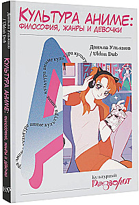 Anime kultūra: filozofija, žanri un meitenes
