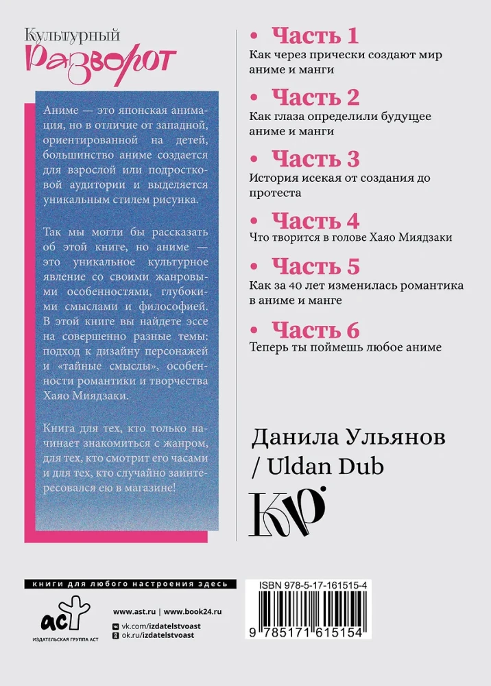 Anime kultūra: filozofija, žanri un meitenes