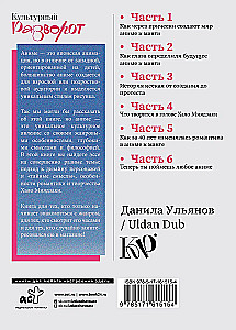 Anime kultūra: filozofija, žanri un meitenes
