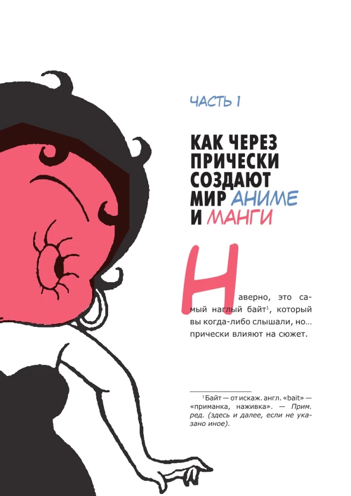 Anime kultūra: filozofija, žanri un meitenes