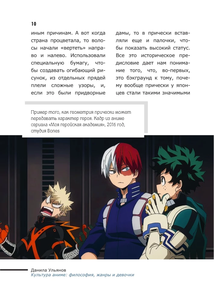 Anime kultūra: filozofija, žanri un meitenes