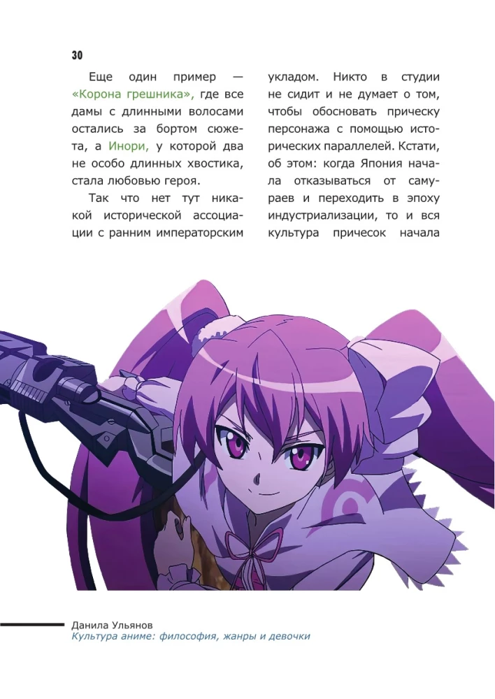 Anime kultūra: filozofija, žanri un meitenes