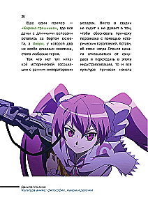 Anime kultūra: filozofija, žanri un meitenes