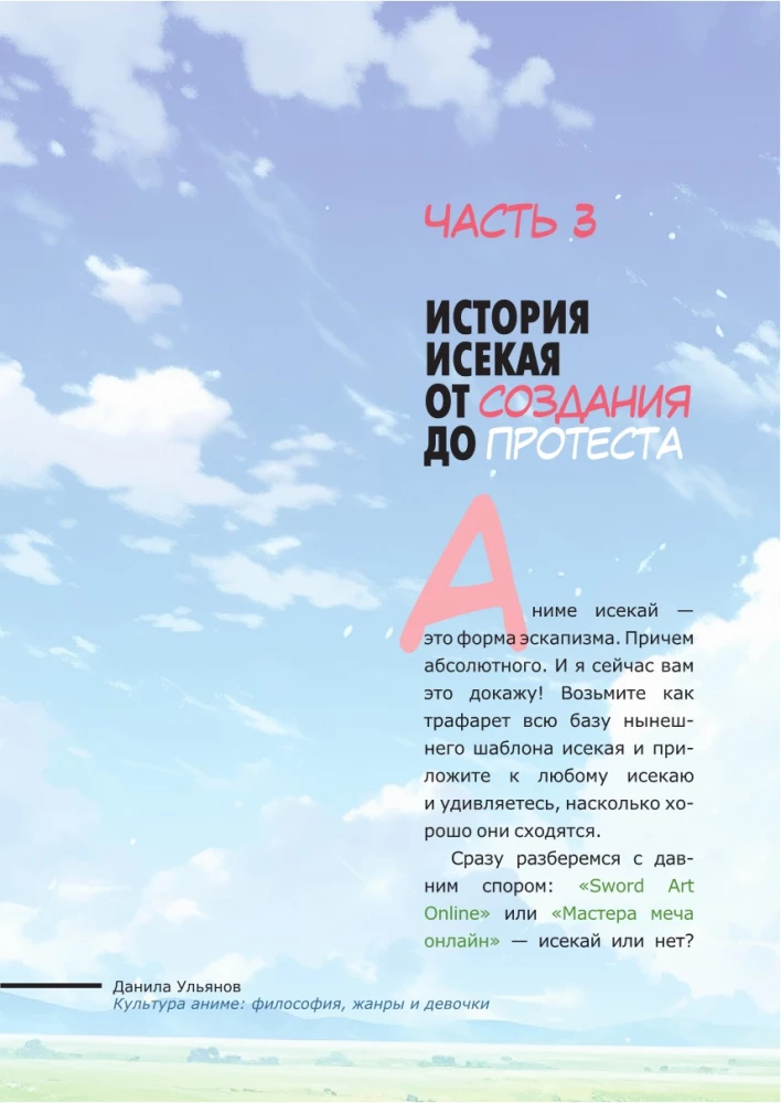 Anime kultūra: filozofija, žanri un meitenes