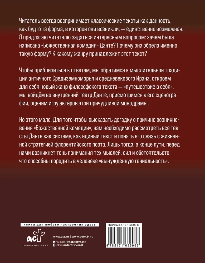 Данте Алигьери и театр судьбы