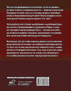 Данте Алигьери и театр судьбы