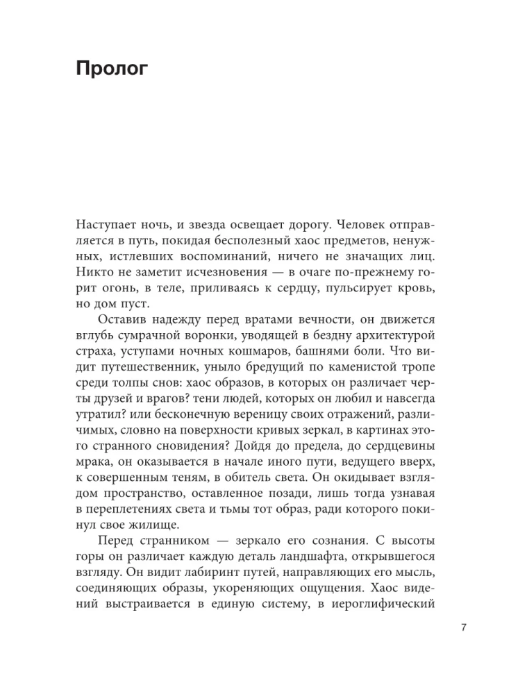 Данте Алигьери и театр судьбы