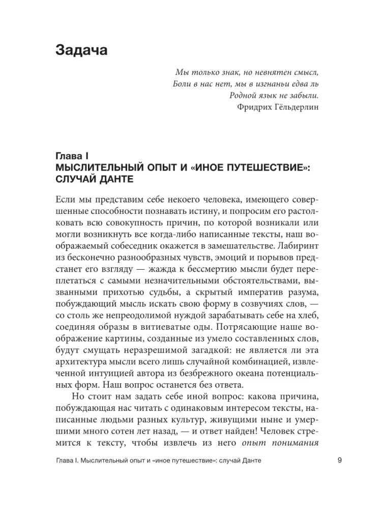 Данте Алигьери и театр судьбы