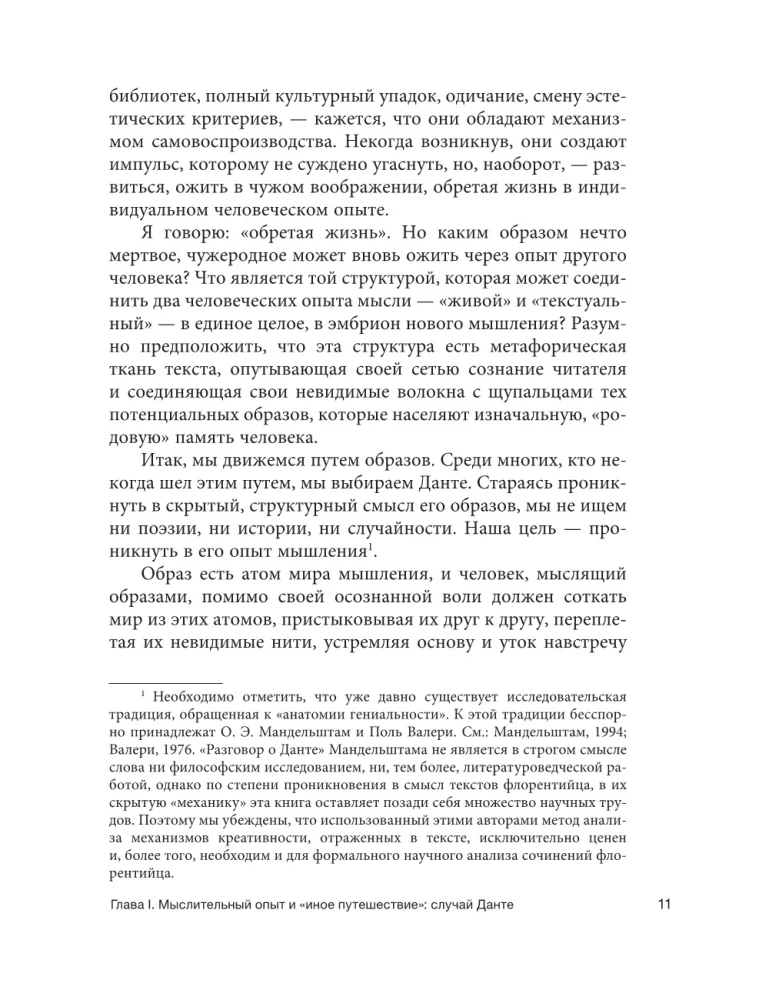 Данте Алигьери и театр судьбы