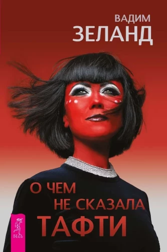 Par ko nesaka Tafti