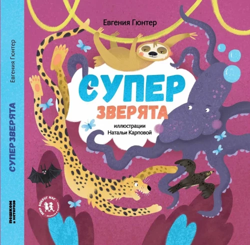 Superzvēri