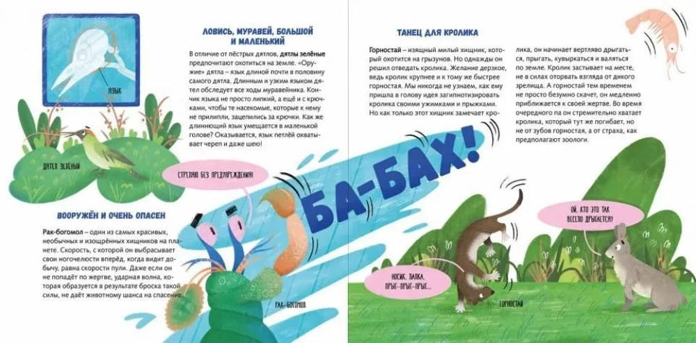 Суперзверята