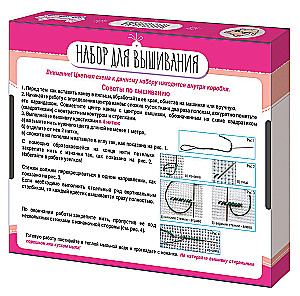 Набор для творчества - Вышивка. Кисонька (с пяльцами)