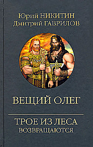 Pareģojošais Oļegs